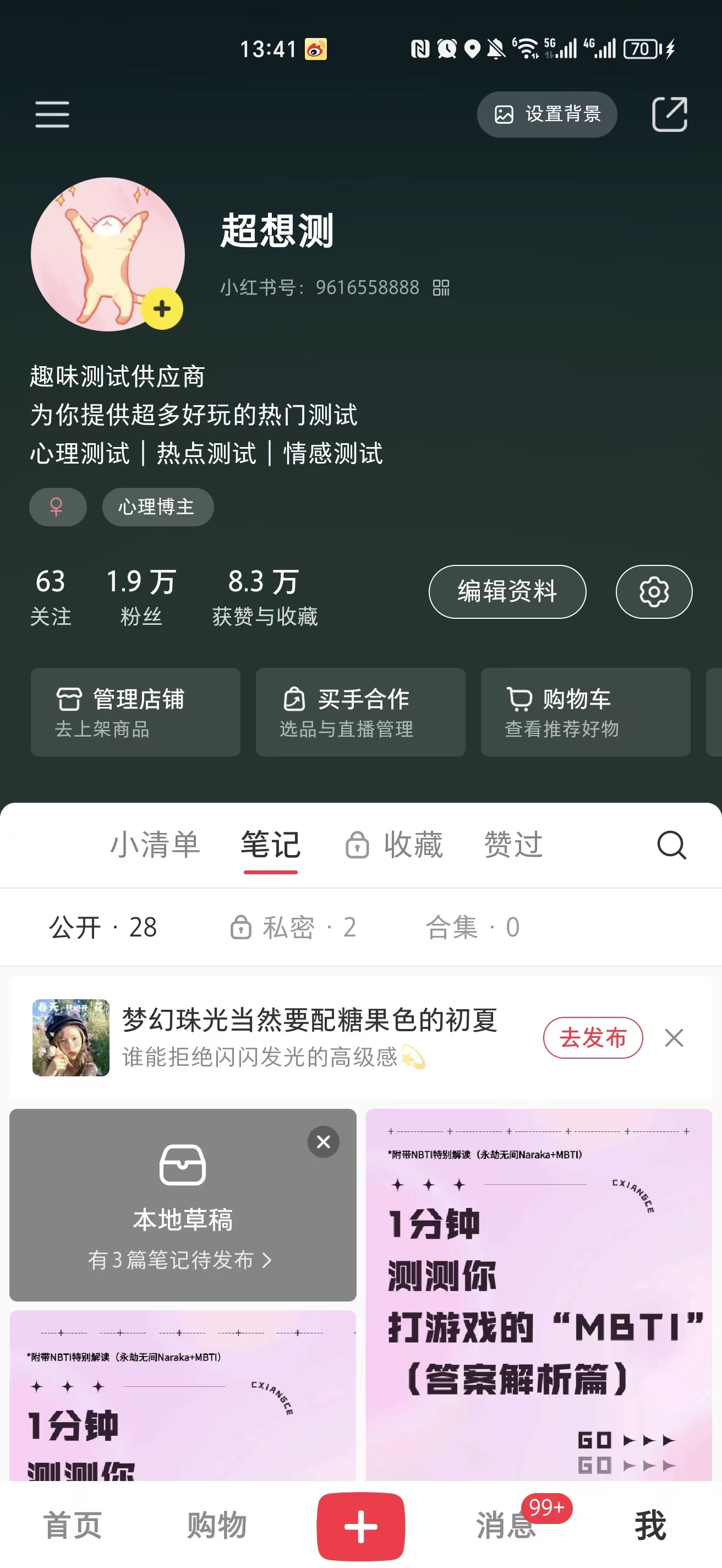 小红书主页