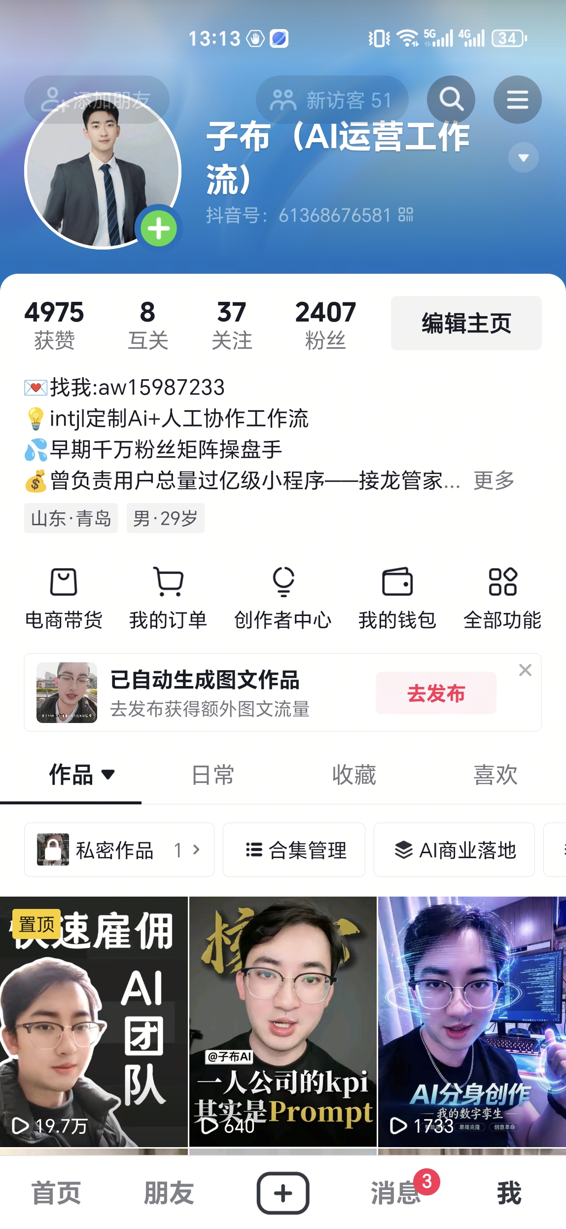 抖音主页